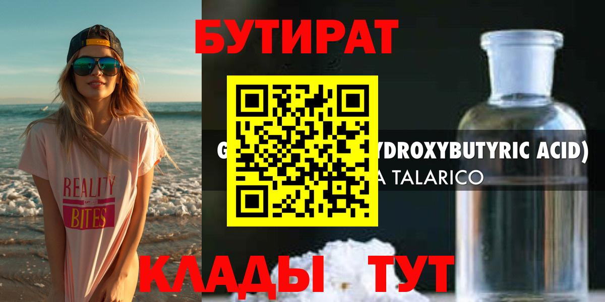Чистополь  Бутират жидкий экстази  Вход с VPN 