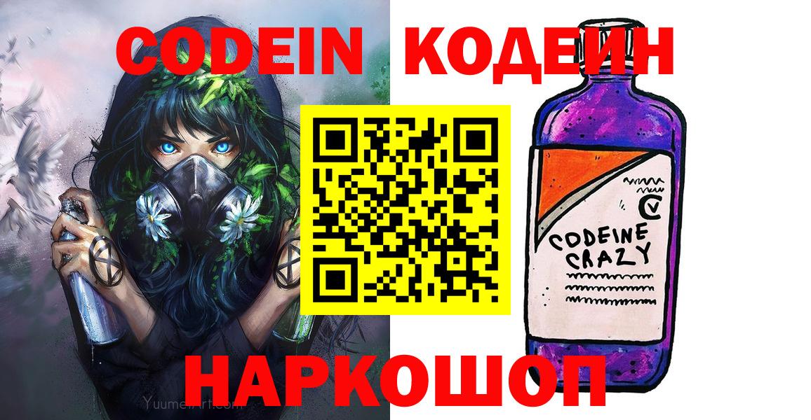 Кодеиновый сироп Lean Purple Drank Чистополь