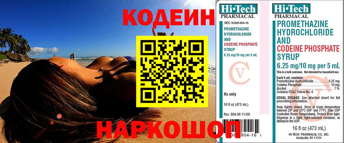 Codein напиток Lean (лин)  Вход с VPN  Кодеин напиток Lean (лин)  Чистополь 