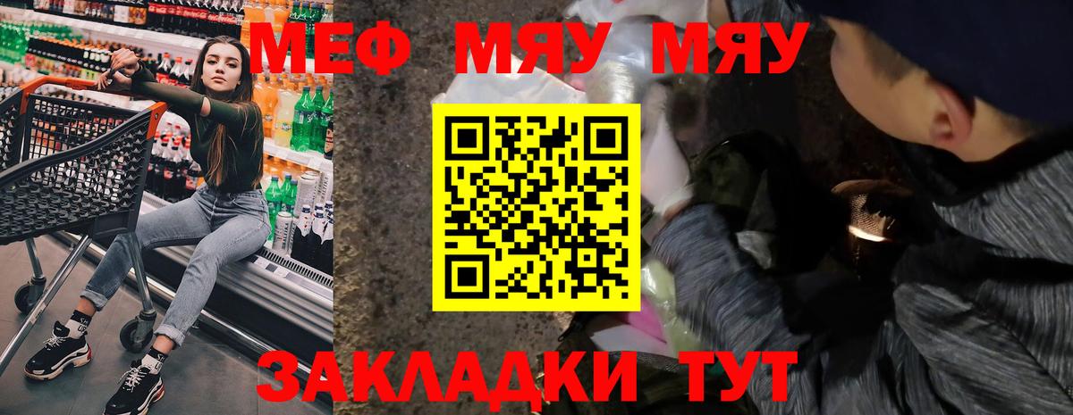Меф  Чистополь