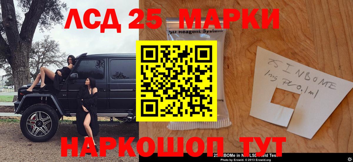 Марки 25I-NBOMe 1,8мг Чистополь